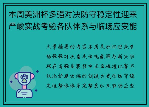 本周美洲杯多强对决防守稳定性迎来严峻实战考验各队体系与临场应变能力