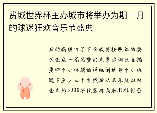 费城世界杯主办城市将举办为期一月的球迷狂欢音乐节盛典